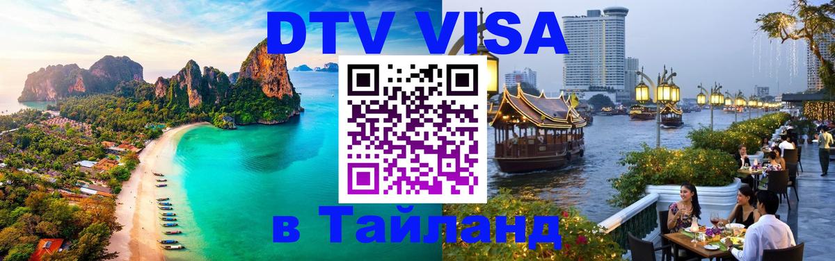 Visa в Таиланд Манила 